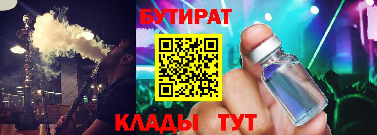 БУТИРАТ Butirat Можга