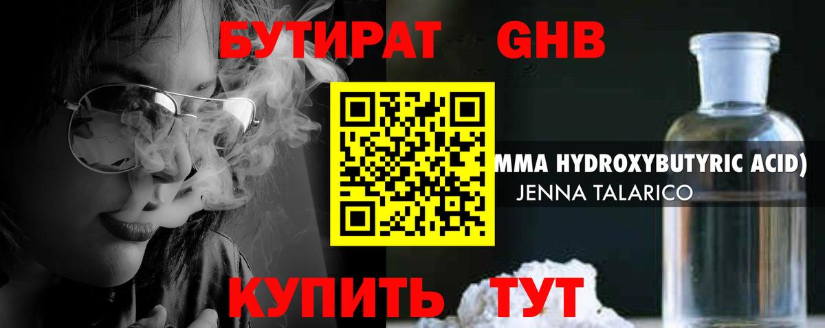 Бутират 1.4BDO  Вход с VPN  Бутират  Можга 
