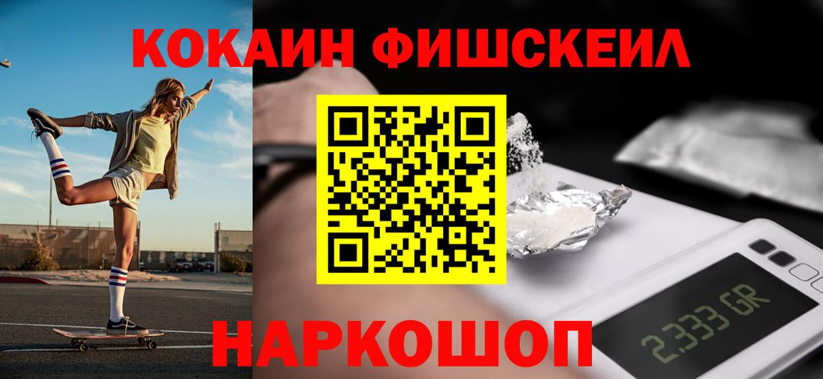 Кокаин Fish Scale  Можга  COCAIN 98% 