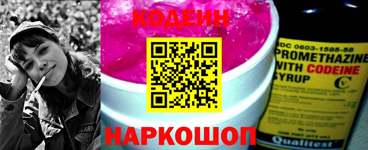 Кодеиновый сироп Lean Purple Drank Можга