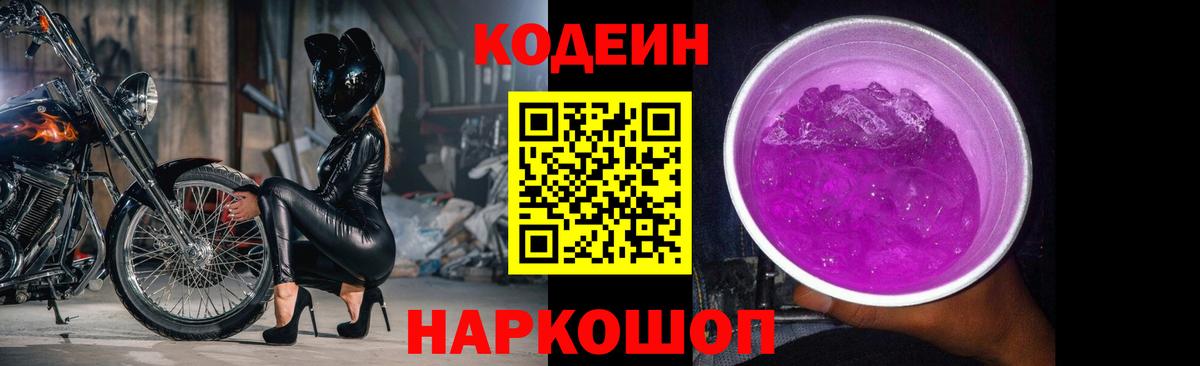 Можга  Codein Purple Drank  Вход с VPN  Codein Purple Drank 