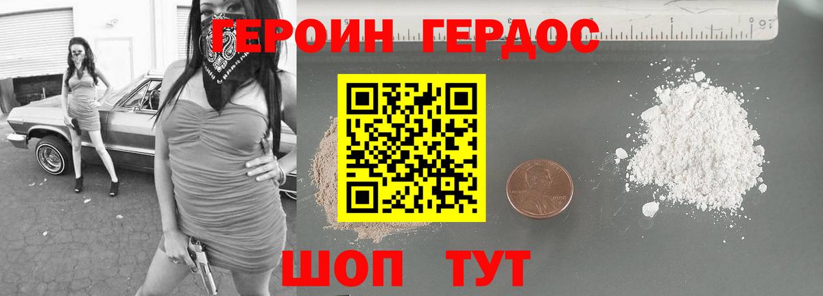 ГЕРОИН VHQ Можга