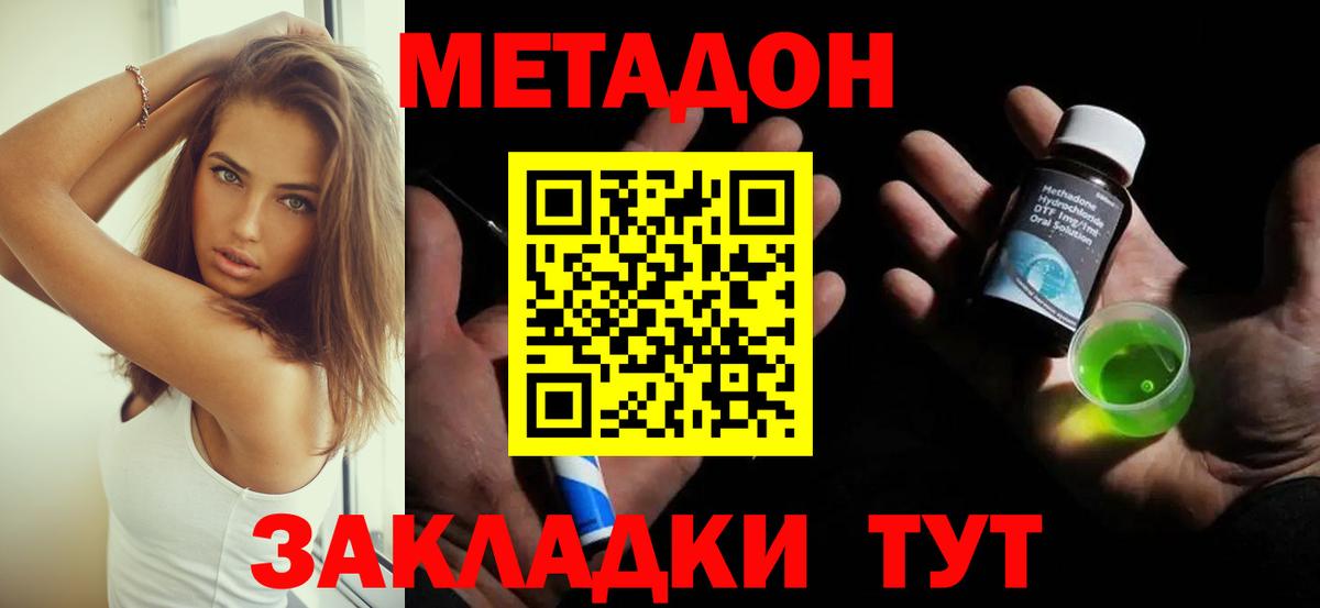 МЕТАДОН methadone Можга